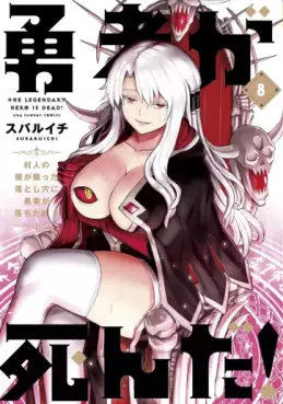 Manga - Manhwa - Yûsha ga Shinda! jp Vol.8