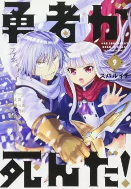 Manga - Manhwa - Yûsha ga Shinda! jp Vol.9