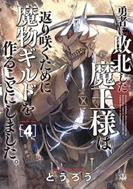 Manga - Manhwa - Yûsha ni Haiboku Shita Maô-sama wa Kaerizaku Tame ni Mamonogirudo wo Tsukuru Koto ni Shimashita jp Vol.4