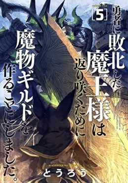 Manga - Manhwa - Yûsha ni Haiboku Shita Maô-sama wa Kaerizaku Tame ni Mamonogirudo wo Tsukuru Koto ni Shimashita jp Vol.5