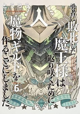 Yûsha ni Haiboku Shita Maô-sama wa Kaerizaku Tame ni Mamonogirudo wo Tsukuru Koto ni Shimashita jp Vol.6
