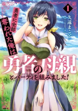 Manga - Manhwa - Yûsha ni Zenbu Ubawareta Ore wa Yûsha no Hahaoya to Party wo Kumimashita! jp Vol.1