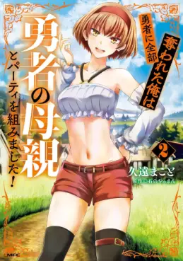 Manga - Manhwa - Yûsha ni Zenbu Ubawareta Ore wa Yûsha no Hahaoya to Party wo Kumimashita! jp Vol.2