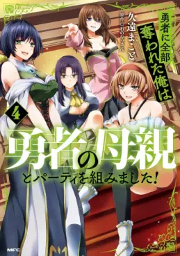Manga - Manhwa - Yûsha ni Zenbu Ubawareta Ore wa Yûsha no Hahaoya to Party wo Kumimashita! jp Vol.4
