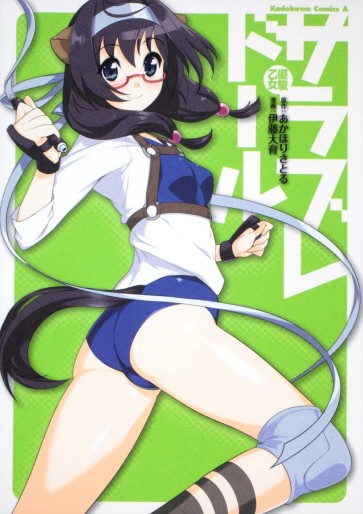 Manga - Manhwa - Yûshun Otome - Sabure Doll jp Vol.0