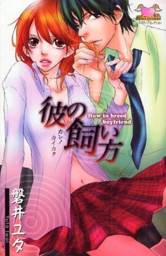 Manga - Manhwa - Yuta Iwai - Oneshot 01 - Kare no Kaikata jp Vol.0