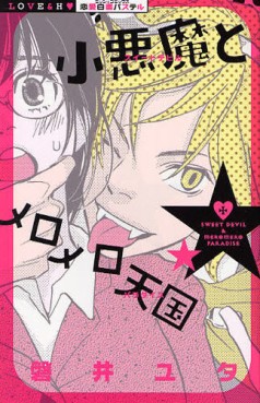 Manga - Manhwa - Yuta Iwai - Oneshot 02 - Koakuma to Melo Melo Tengoku jp Vol.0