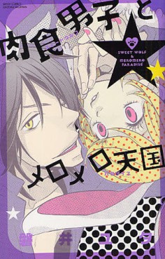 Manga - Manhwa - Yuta Iwai - Oneshot 03 - Nikushoku Danshi to Melo Melo Tengoku jp Vol.0