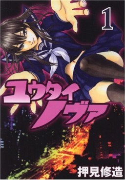 Manga - Manhwa - Yûtai Nova jp Vol.1