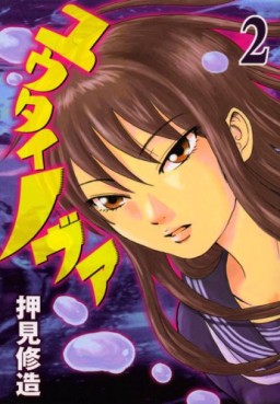 Manga - Manhwa - Yûtai Nova jp Vol.2