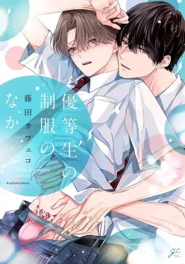 Manga - Manhwa - Yûtôsei no Seifuku no Naka jp Vol.1