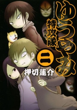 Manga - Manhwa - Yûyami Tokkôtai jp Vol.2
