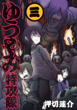 Manga - Manhwa - Yûyami Tokkôtai jp Vol.3