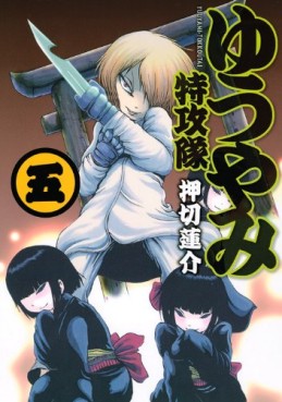 Manga - Manhwa - Yûyami Tokkôtai jp Vol.5