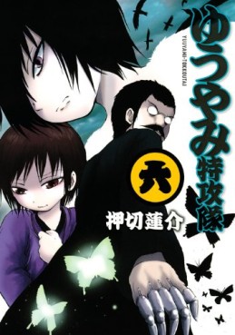 Manga - Manhwa - Yûyami Tokkôtai jp Vol.6