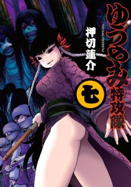 manga - Yûyami Tokkôtai jp Vol.7
