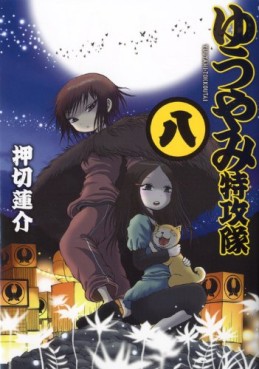 Manga - Manhwa - Yûyami Tokkôtai jp Vol.8