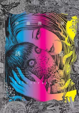 Yûwaku - Itô Junji Ten - Illustrations jp Vol.0