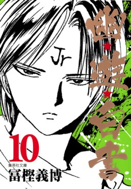 Manga - Manhwa - Yuyu Hakusho - Bunko jp Vol.6