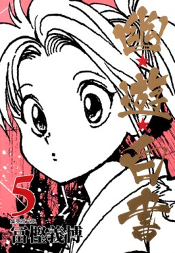 Manga - Yuyu Hakusho - Bunko jp Vol.5