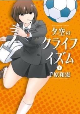 Manga - Manhwa - Yûzora no cruyffism jp Vol.1