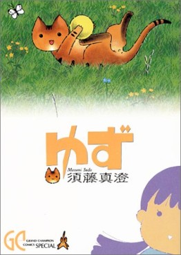 Manga - Manhwa - Yuzu jp Vol.1