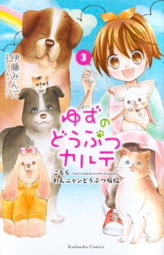 Manga - Manhwa - Yuzu no Dobutsu Karte jp Vol.3