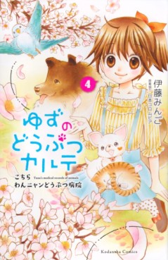Manga - Manhwa - Yuzu no Dobutsu Karte jp Vol.4