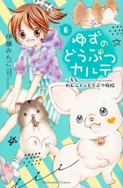 Manga - Manhwa - Yuzu no Dobutsu Karte jp Vol.6