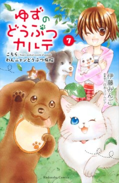 manga - Yuzu no Dobutsu Karte jp Vol.7