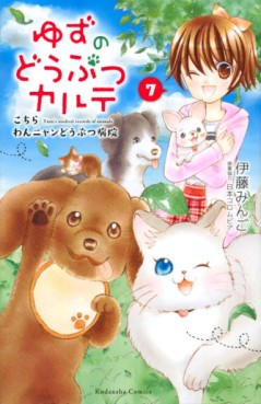 Manga - Manhwa - Yuzu no Dobutsu Karte jp Vol.7