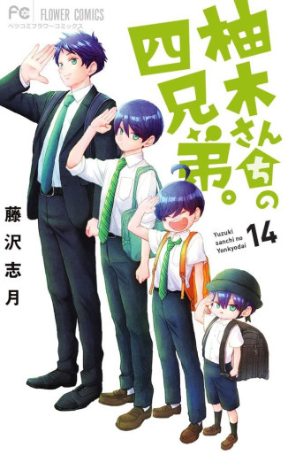 Manga - Manhwa - Yuzuki-san Chi no Yon Kyôdai. jp Vol.14