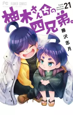 manga - Yuzuki-san Chi no Yon Kyôdai. jp Vol.21