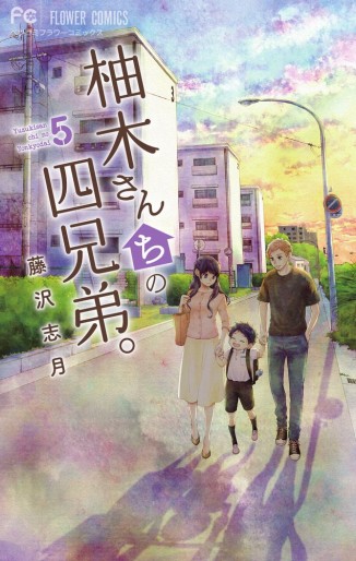 Manga - Manhwa - Yuzuki-san Chi no Yon Kyôdai. jp Vol.5