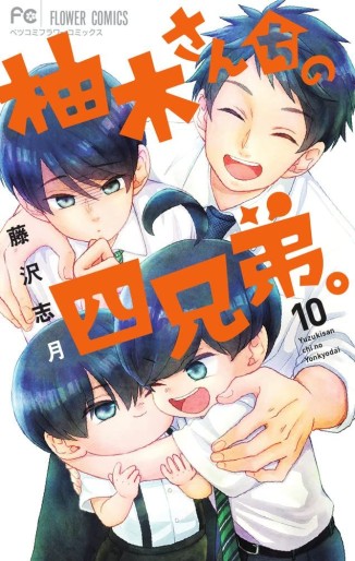 Manga - Manhwa - Yuzuki-san Chi no Yon Kyôdai. jp Vol.10