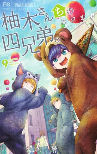 Manga - Manhwa - Yuzuki-san Chi no Yon Kyôdai. jp Vol.9