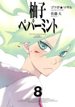 Manga - Manhwa - Yuzuko Peppermint jp Vol.8