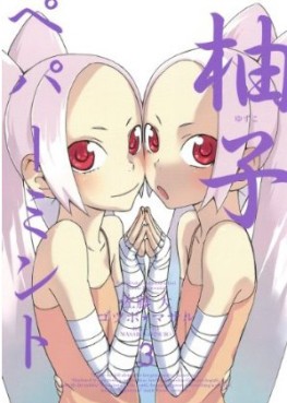 Manga - Manhwa - Yuzuko Peppermint jp Vol.3