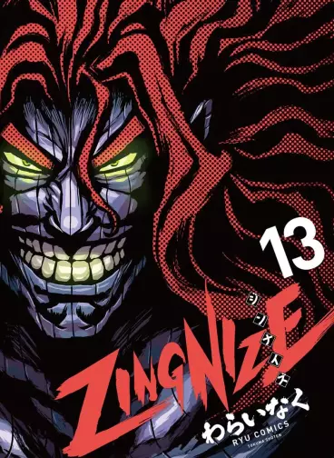 Manga - Manhwa - ZINGNIZE jp Vol.13