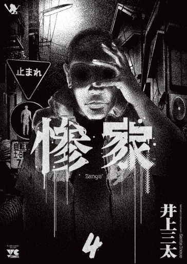 Manga - Manhwa - Zange - Santa Inoue jp Vol.4