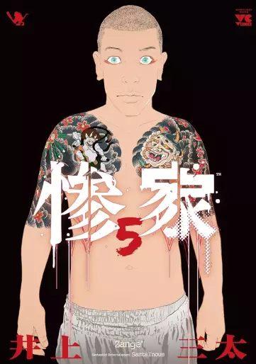 Manga - Manhwa - Zange - Santa Inoue jp Vol.5