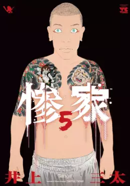 manga - Zange - Santa Inoue jp Vol.5