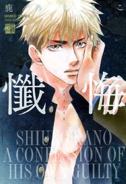 Manga - Manhwa - Zange - Edition 2010 jp Vol.1