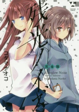 Manga - Manhwa - Zankô Noise - Kanzenban jp Vol.0