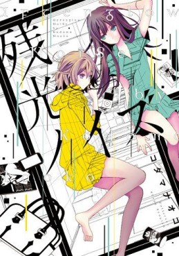 Manga - Manhwa - Zankô Noise jp Vol.0