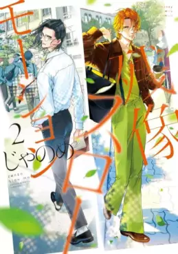 Manga - Manhwa - Zanzô Slow Motion jp Vol.2