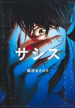 Manga - Manhwa - Zashisu jp Vol.1