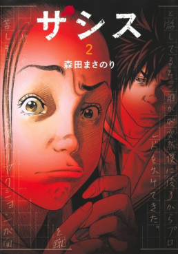Manga - Manhwa - Zashisu jp Vol.2