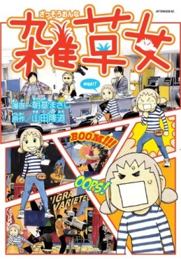 Manga - Manhwa - Zassô Onna jp Vol.0