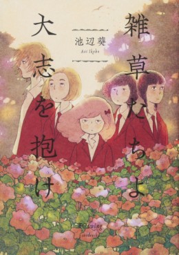 Manga - Manhwa - Zassô-tachi yo Taishi wo Idake jp Vol.0